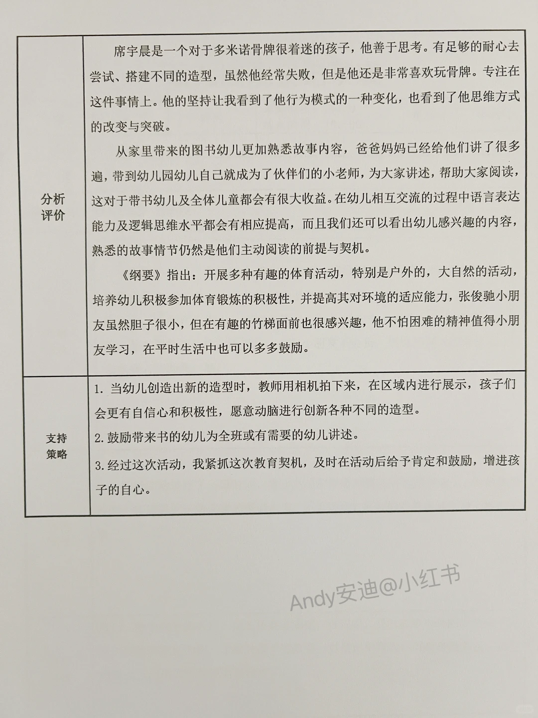 ?最新幼儿园个案追踪观察记录表