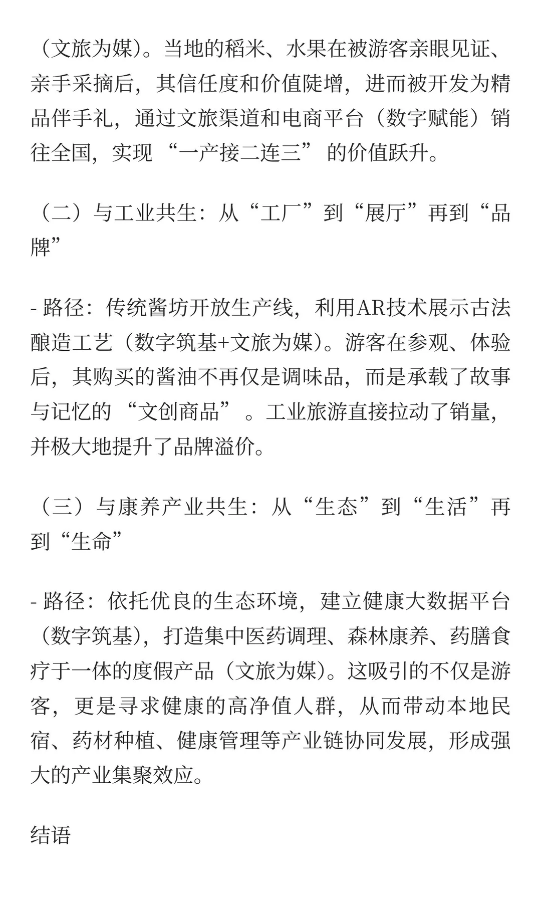 数字+文旅+产业,数字文旅赋能县域经济之路