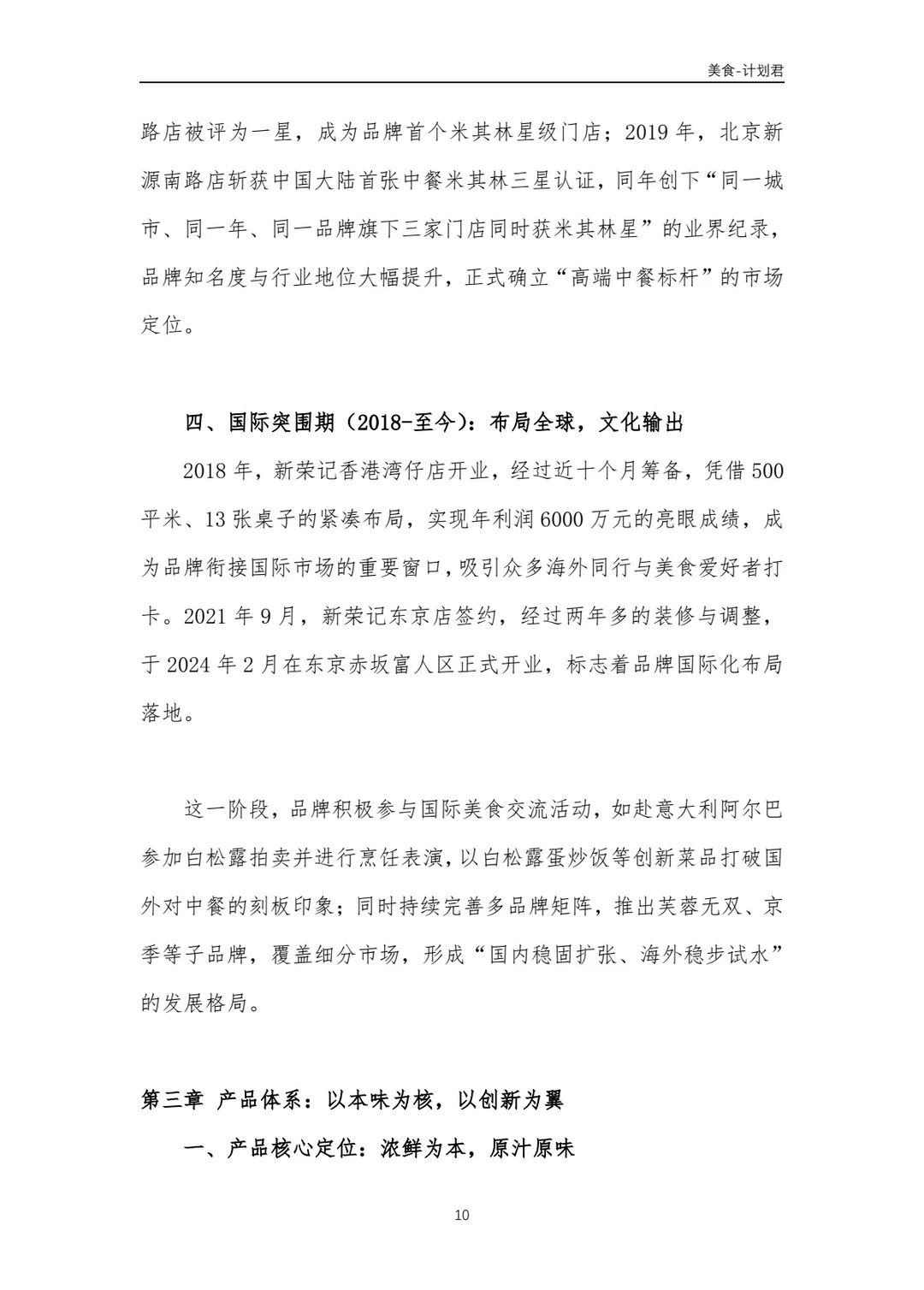 新荣记商业计划书