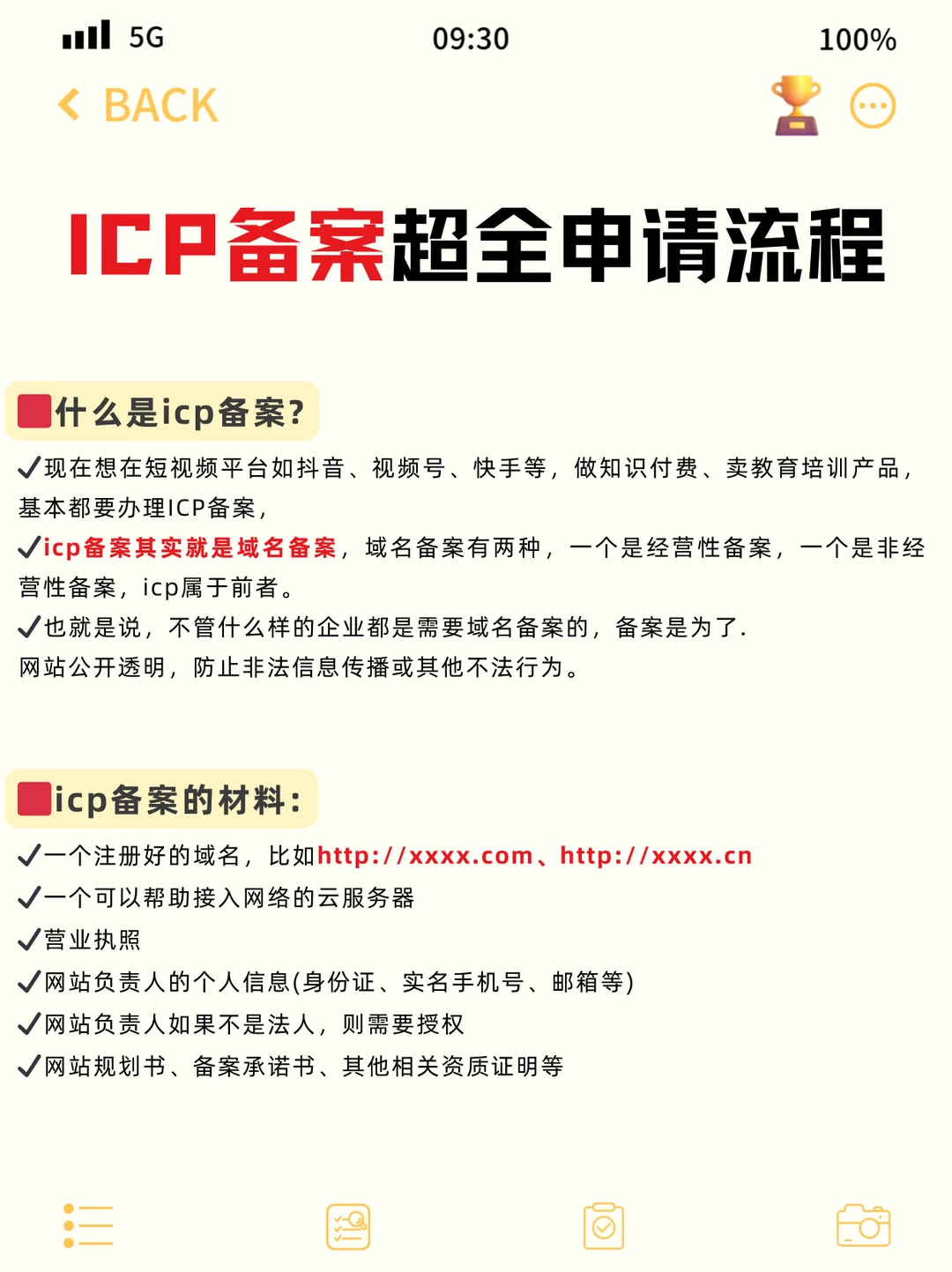?杭州做知识付费,一定要办 ICP 备案吗
