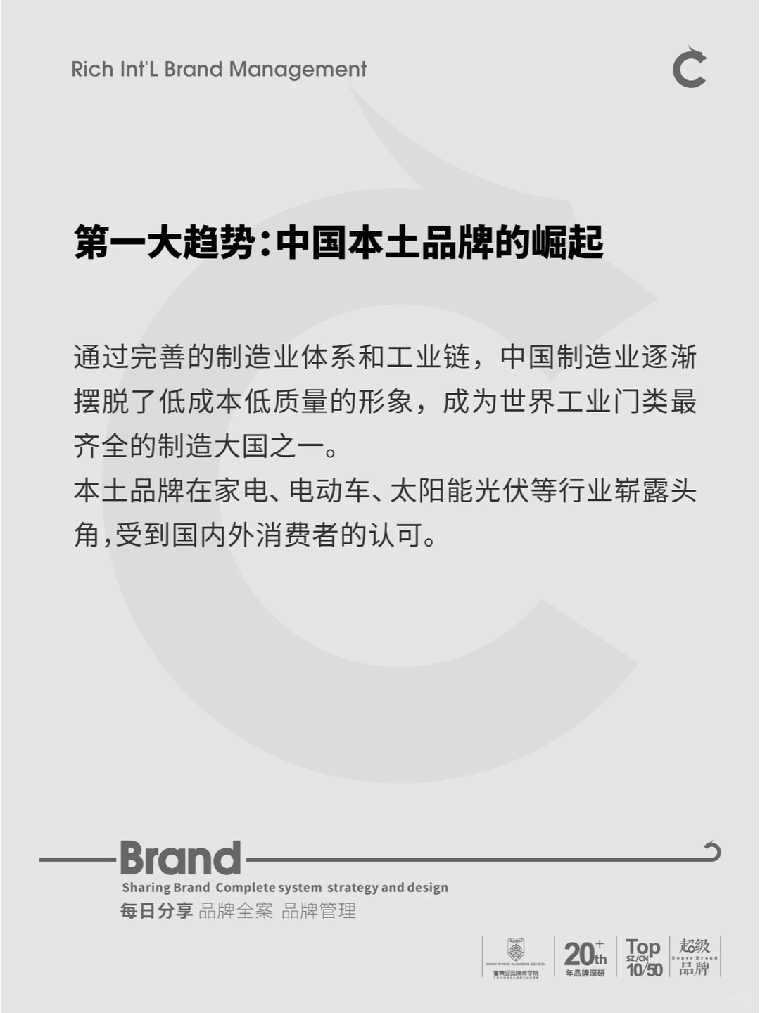 2024年中国品牌十大发展趋势！！！