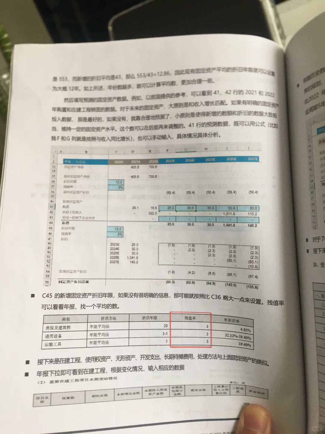 DCF估值模型搭建经典手册，手把手教?