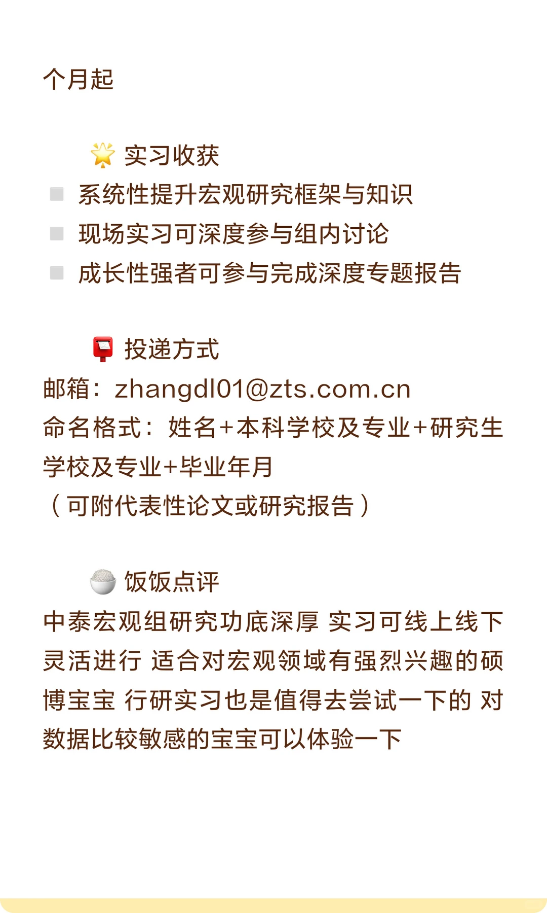 12月19日商科实习推荐