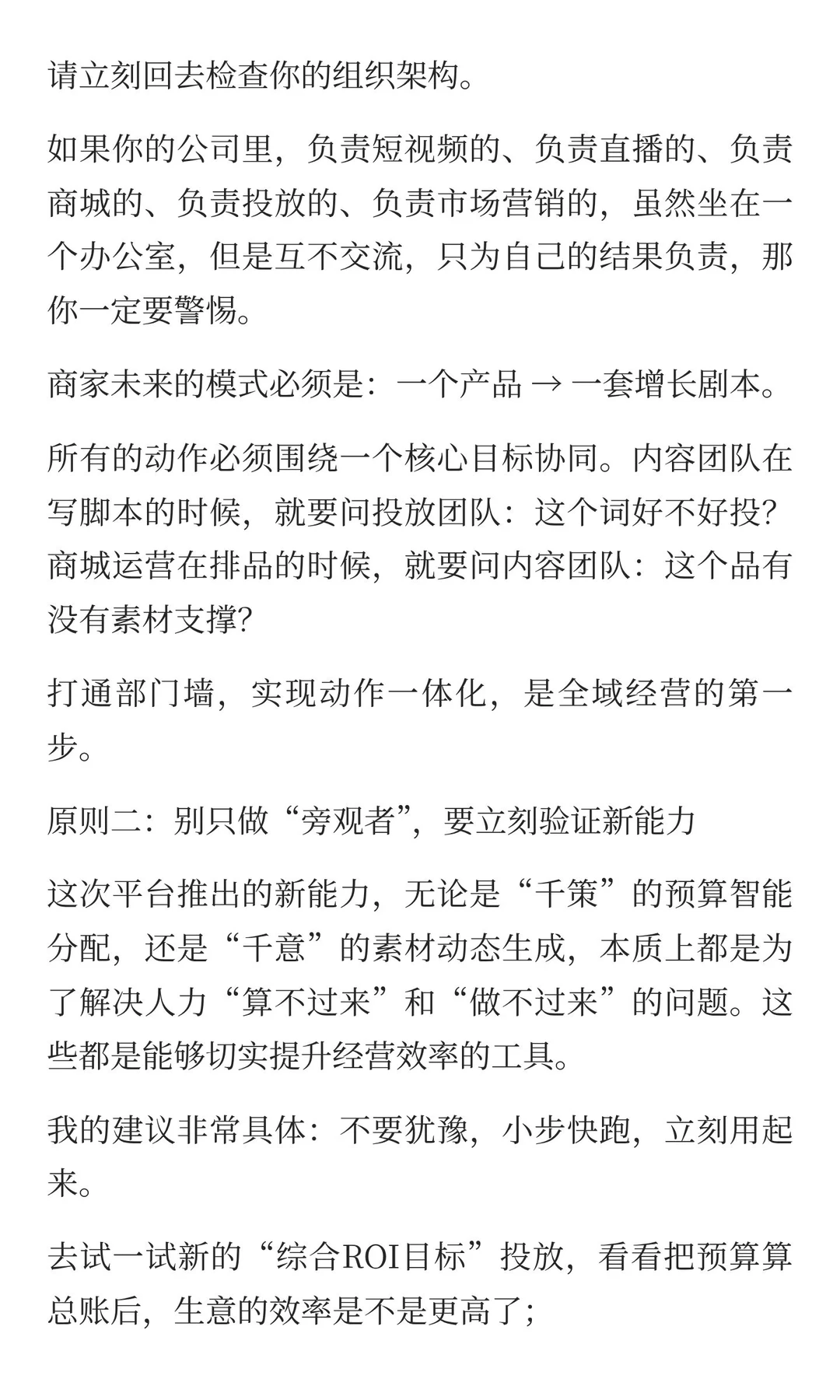 2025抖音电商千川大会：生意的主战场，变了