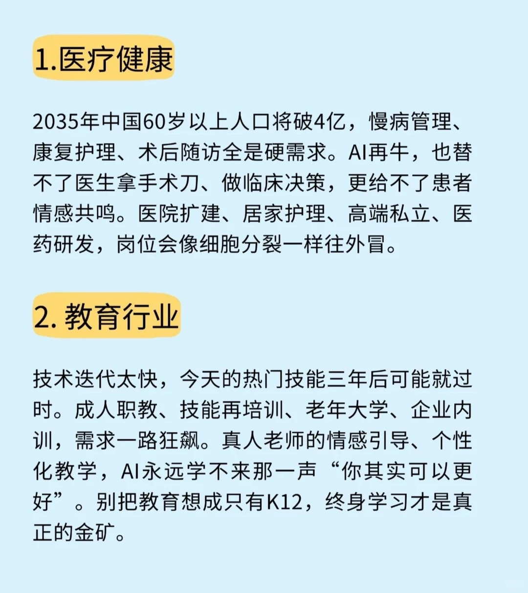 未来十年不会被淘汰的10个行业?