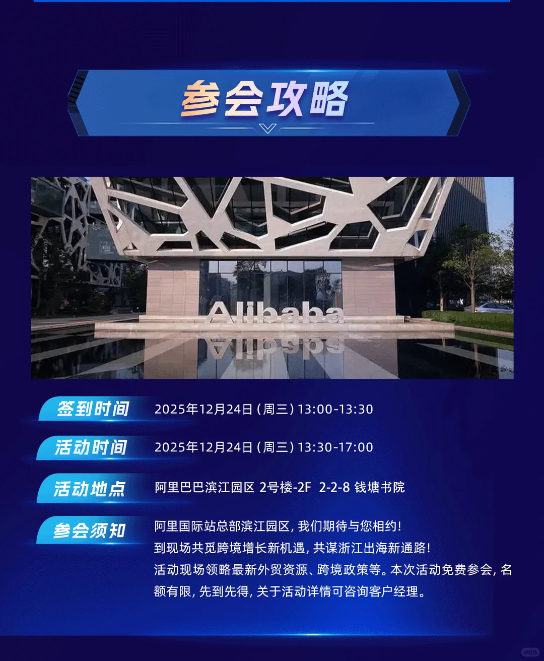 外贸峰会活动来啦??