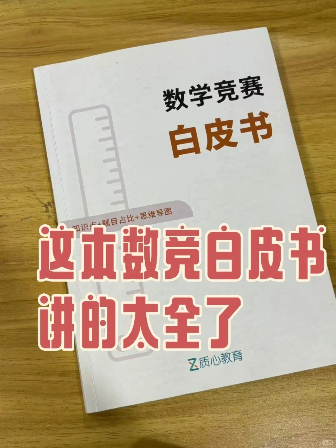 这本数竞白皮书 讲的太全了