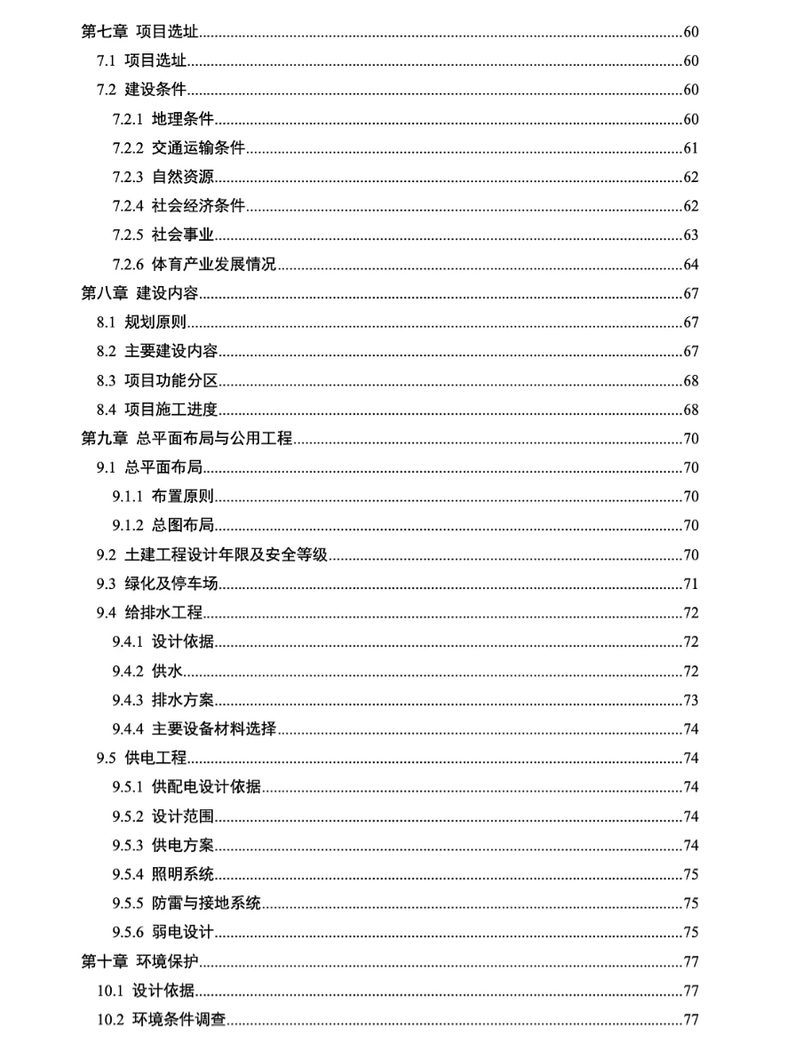 xxxxxx文化产业园项目可研报告