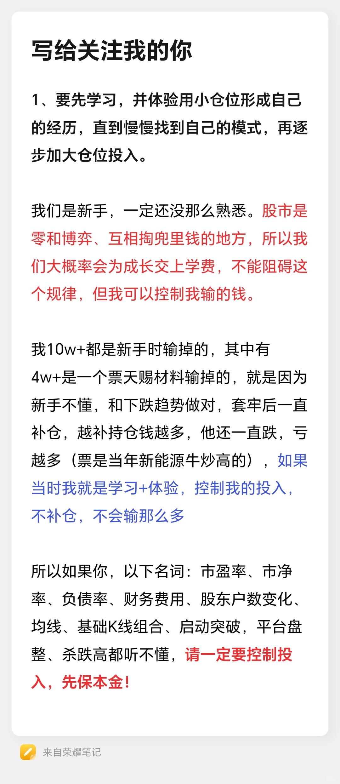 给新股民的三大建议