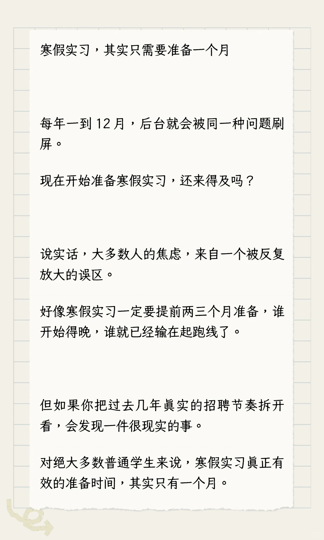 手把手教你找寒假实习①什么时候准备