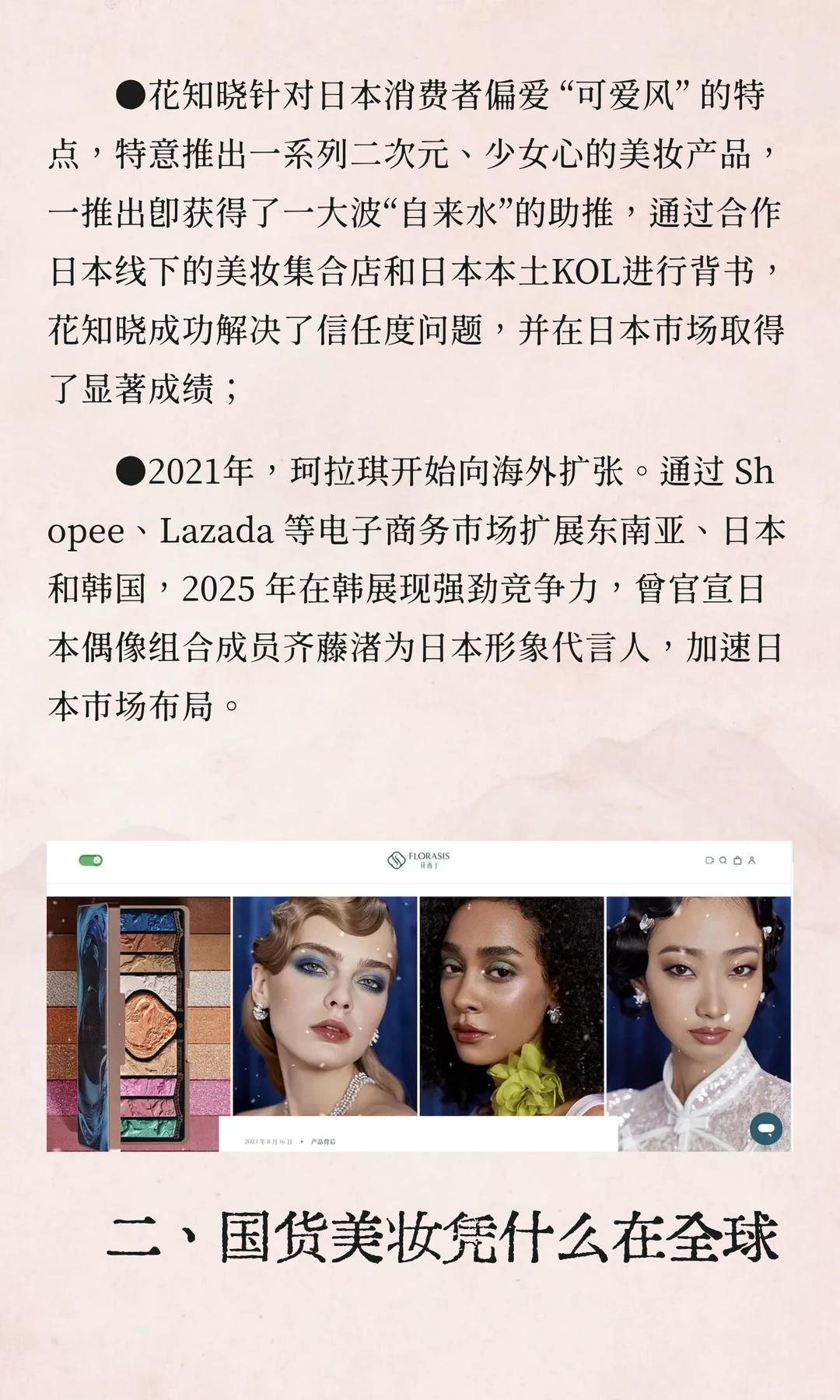 国货美妆双 11 卖爆？海外市场才是真掘金场