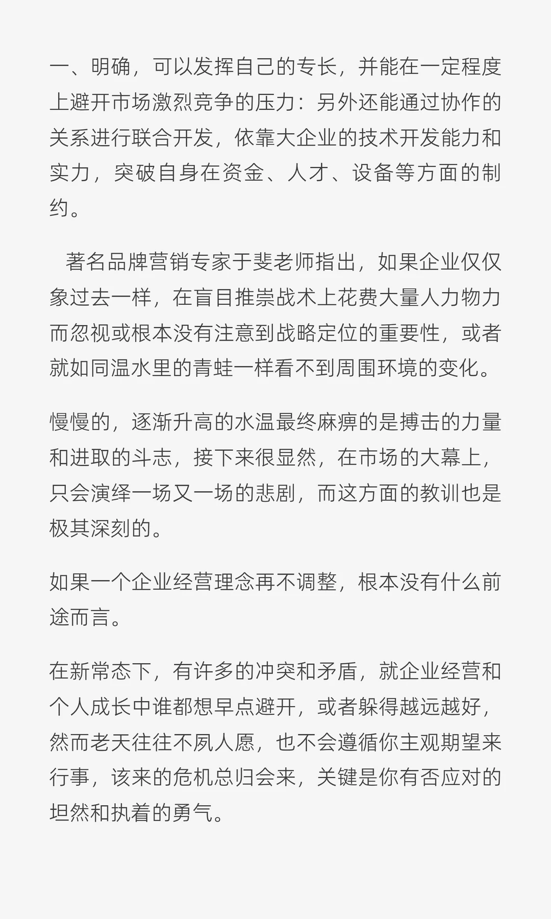 于斐老师谈：寒冬来临，中小企业应该如何在