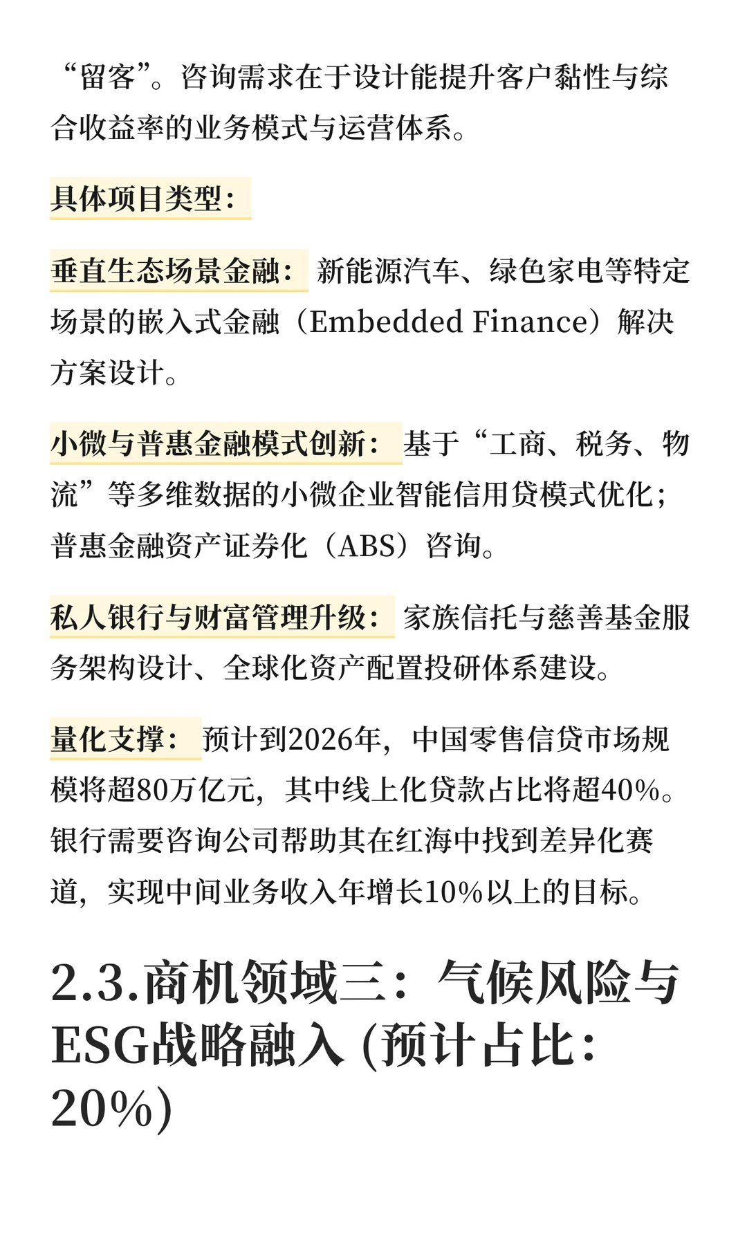 2026年商业银行咨询业务商机前瞻分析报告