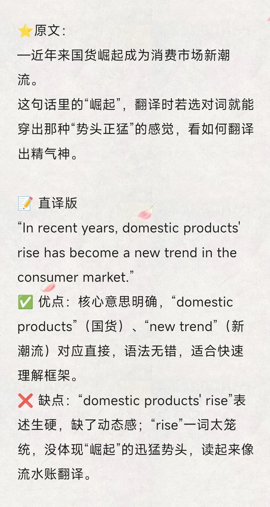 ✨从“国货崛起”翻译看表达张力