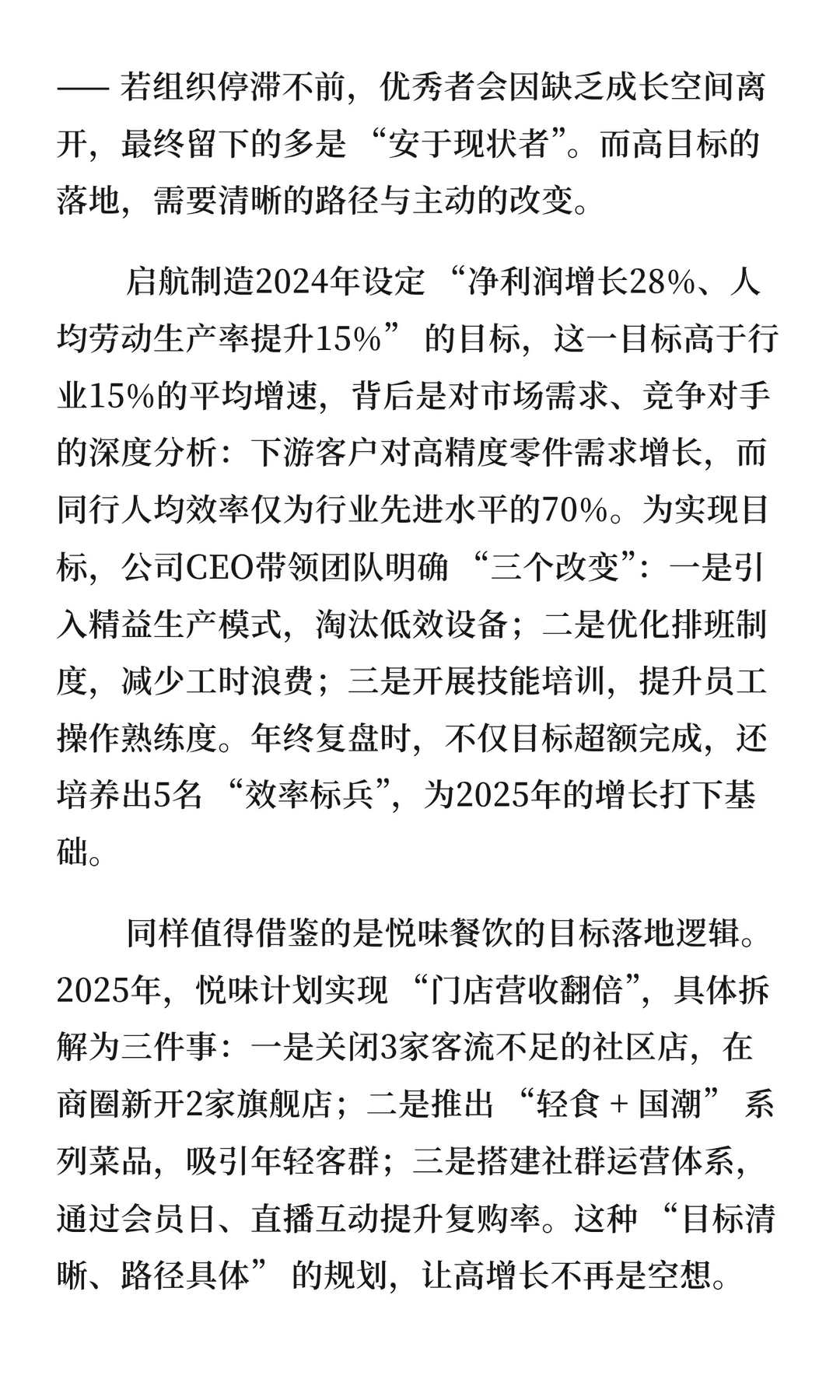 年终视角下的组织绩效管理