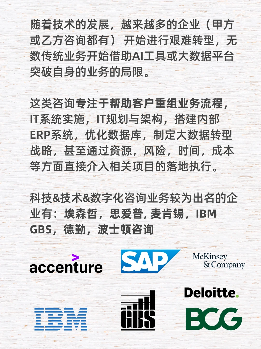 ?️麦肯锡｜全球最大的战略咨询公司