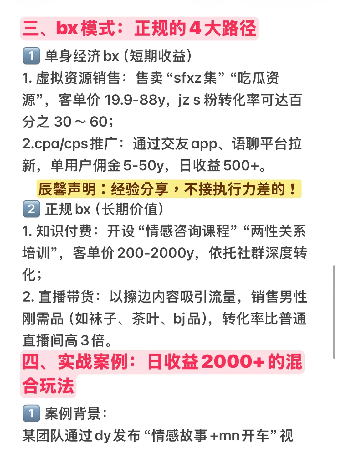 男粉色粉|私域 bx|辰馨传媒