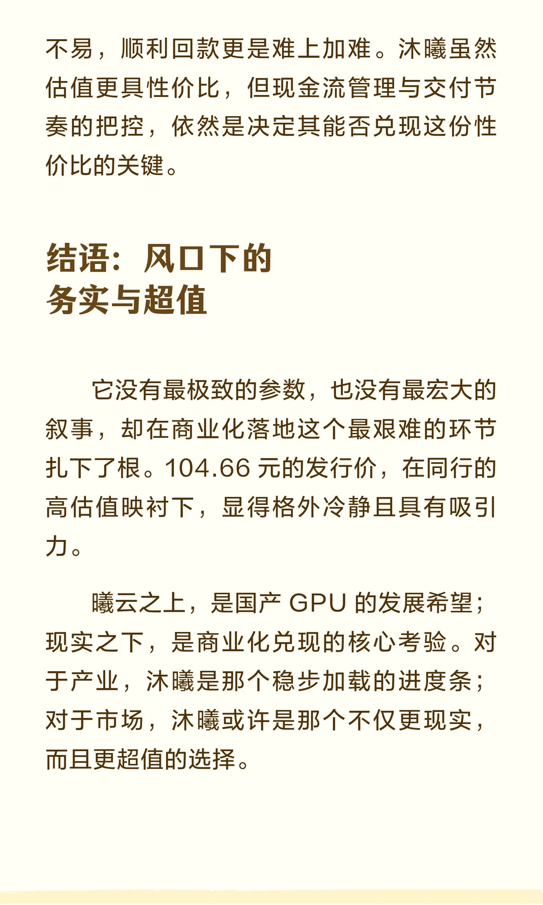 沐曦比摩尔更现实，也更划算