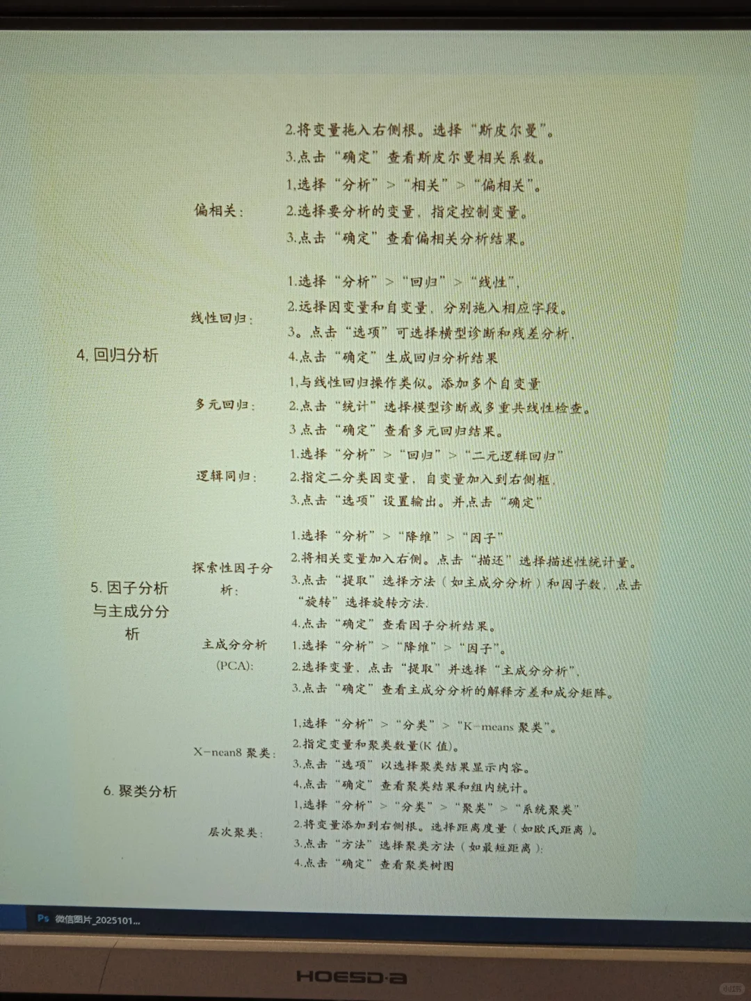 这是哪个天才整理的spss数据分析笔记呀！