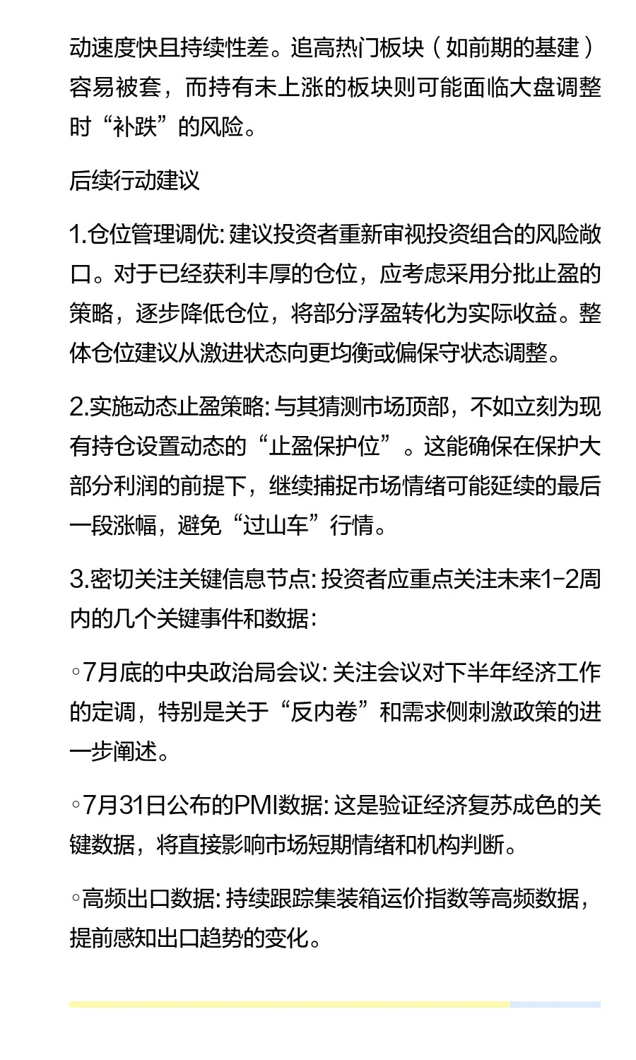 7.24当前市场变盘点的思考与应对策略分析