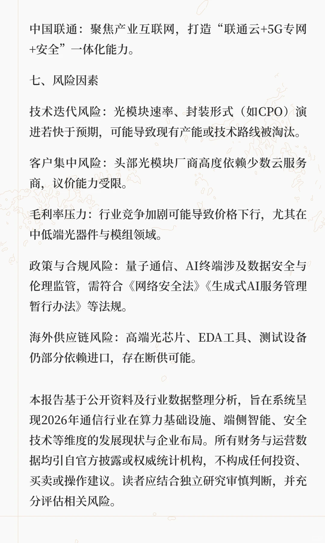 通信行业2026年度深度研究：算力基础设施全
