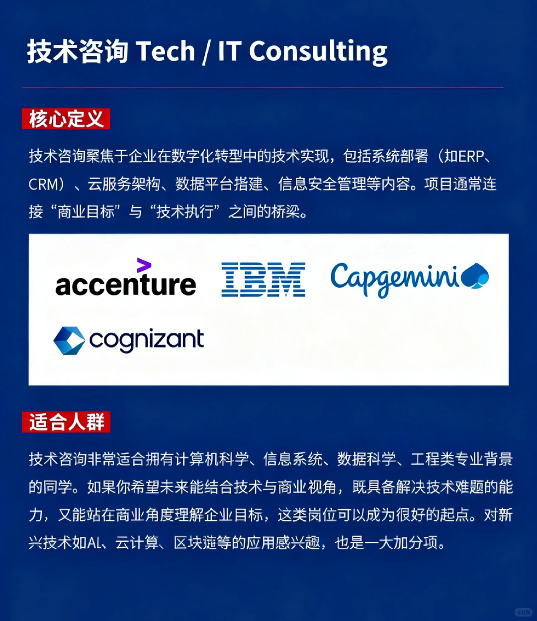 商科出来到底能干啥?起底咨询行业细分赛道