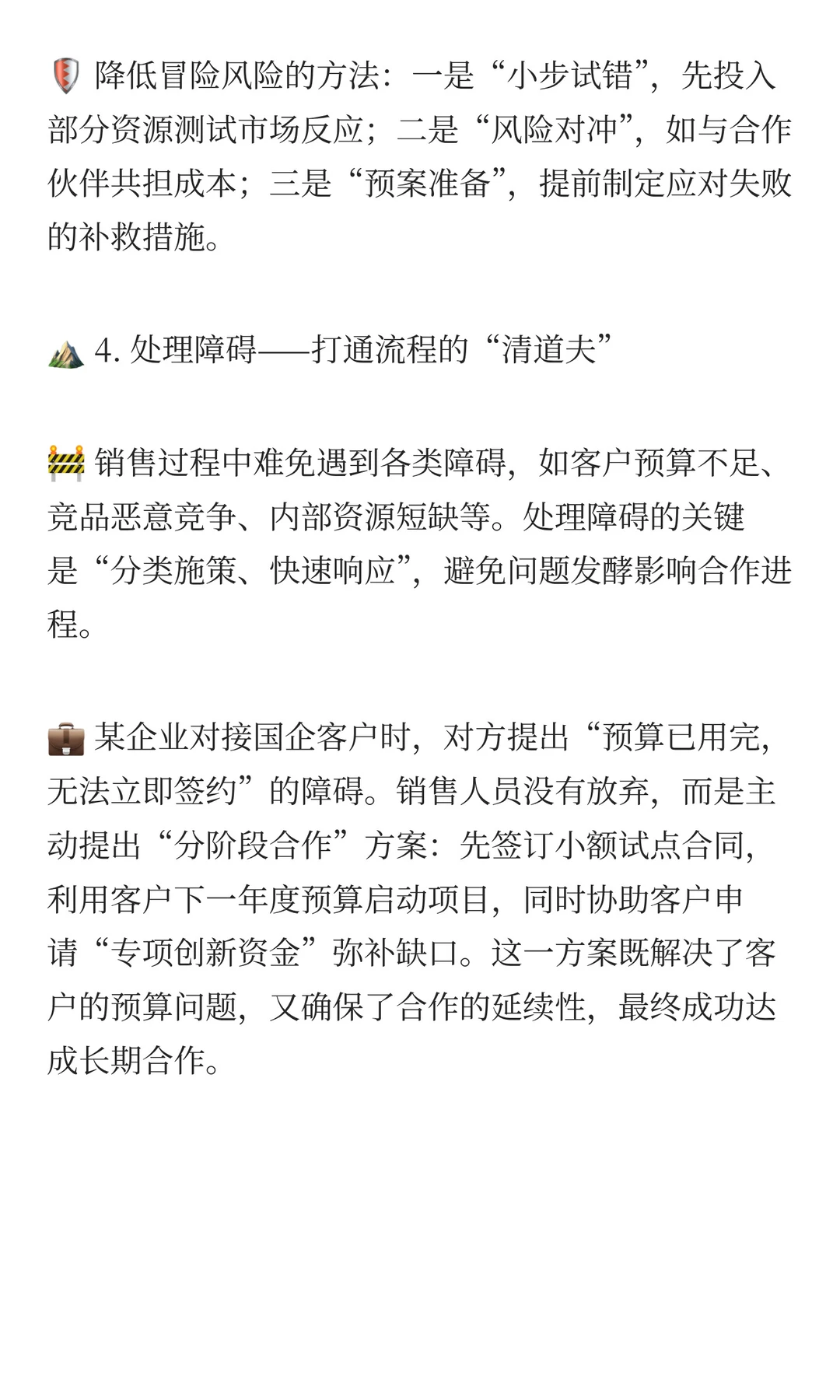 ? 决胜市场：推进销售宏观策略的七大