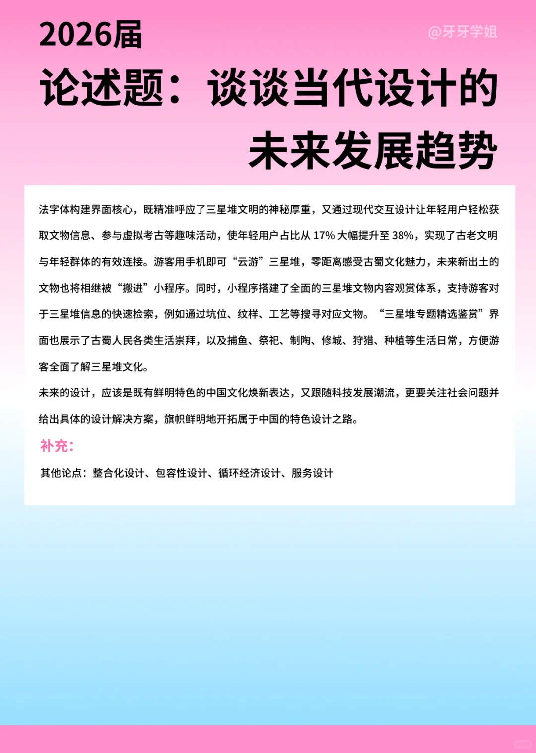 论述题｜谈谈当代设计的未来发展趋势