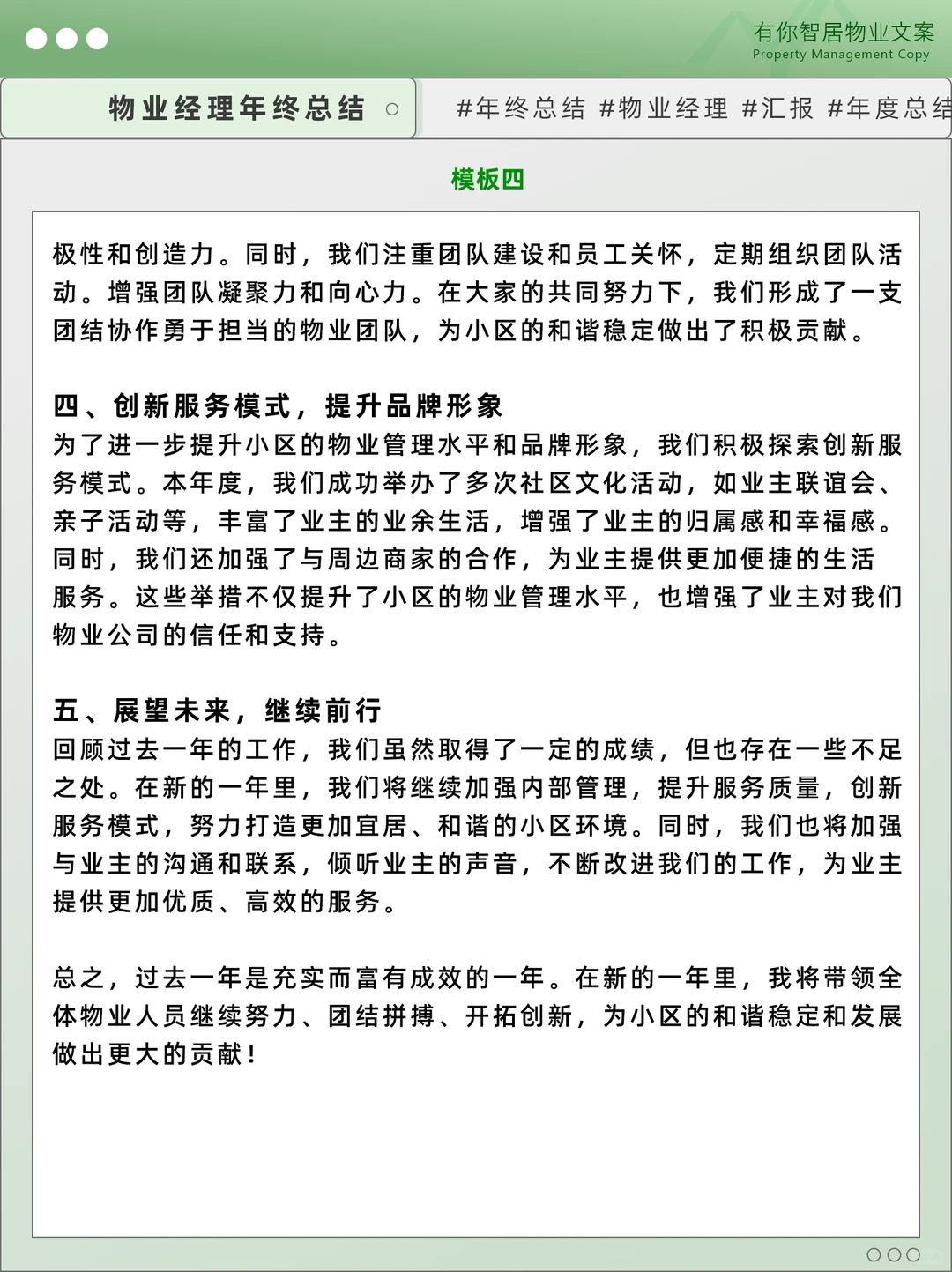 物业客服/管家年终总结