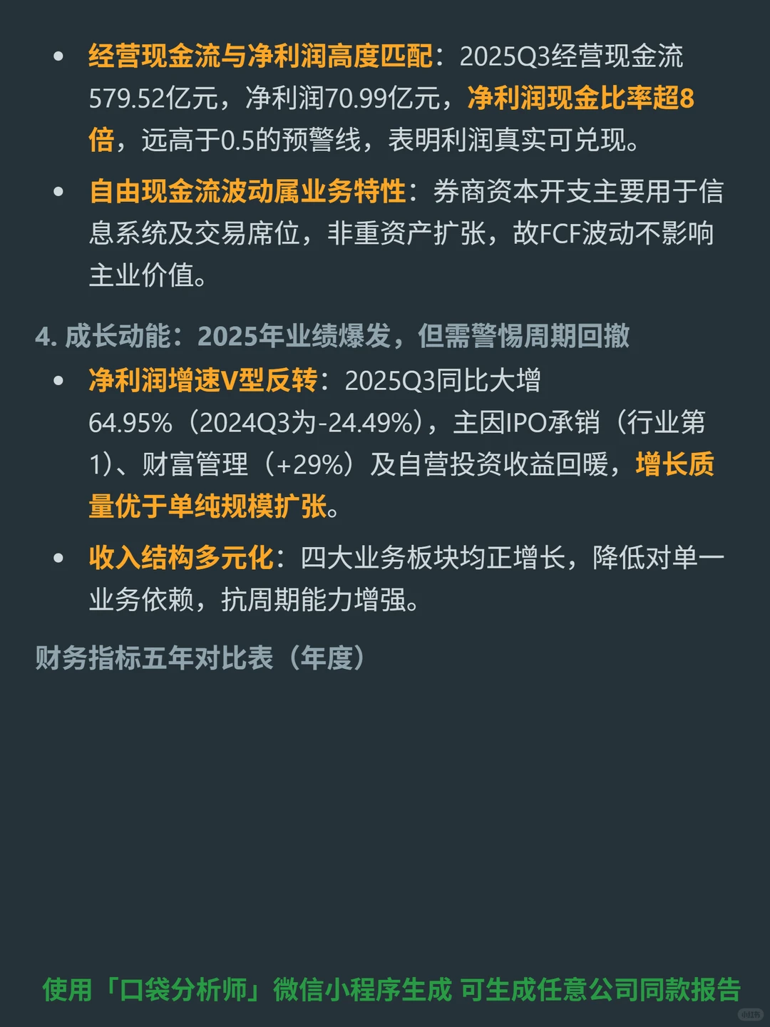 中信建投 4000 字深度研报