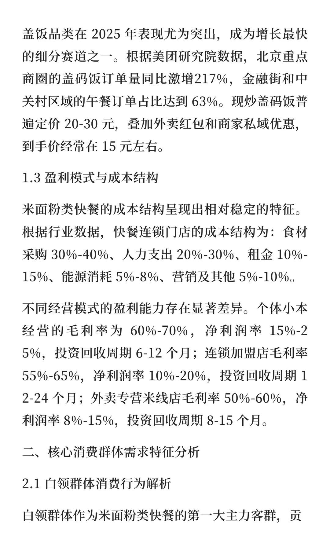 一二线城市快餐品类运营要点与解析