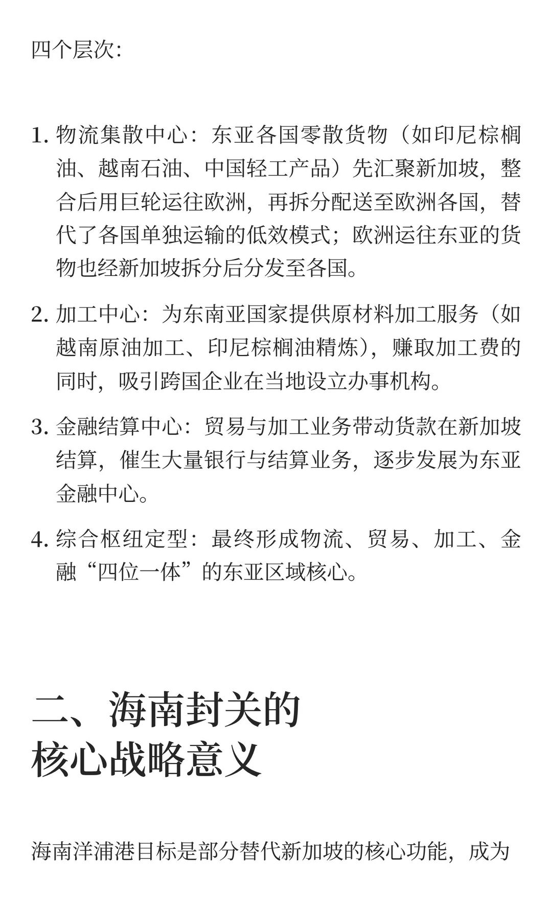 海南封关的意义及与新加坡的竞争关系分析报