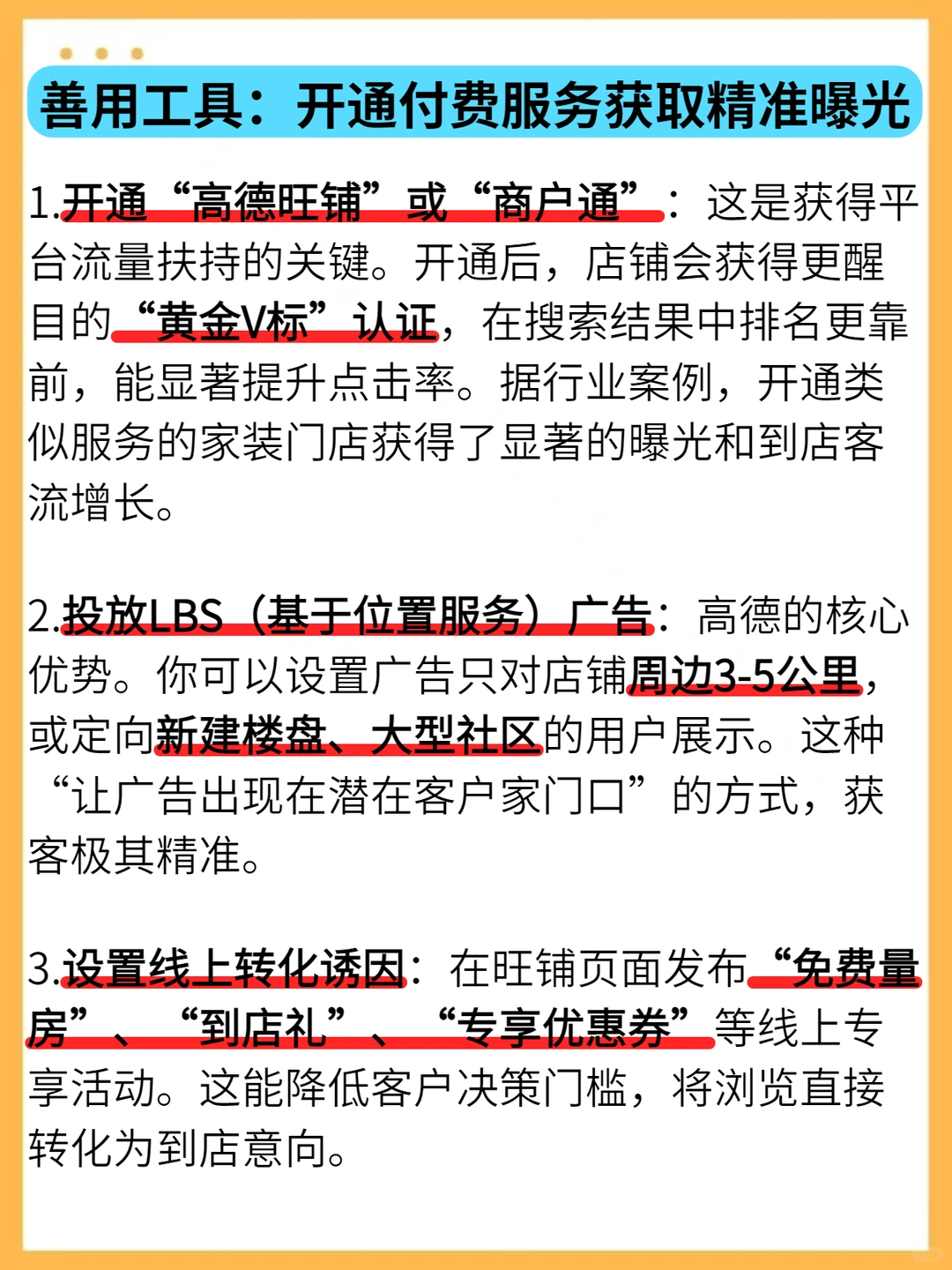 高德地图客流低?4个优化技巧