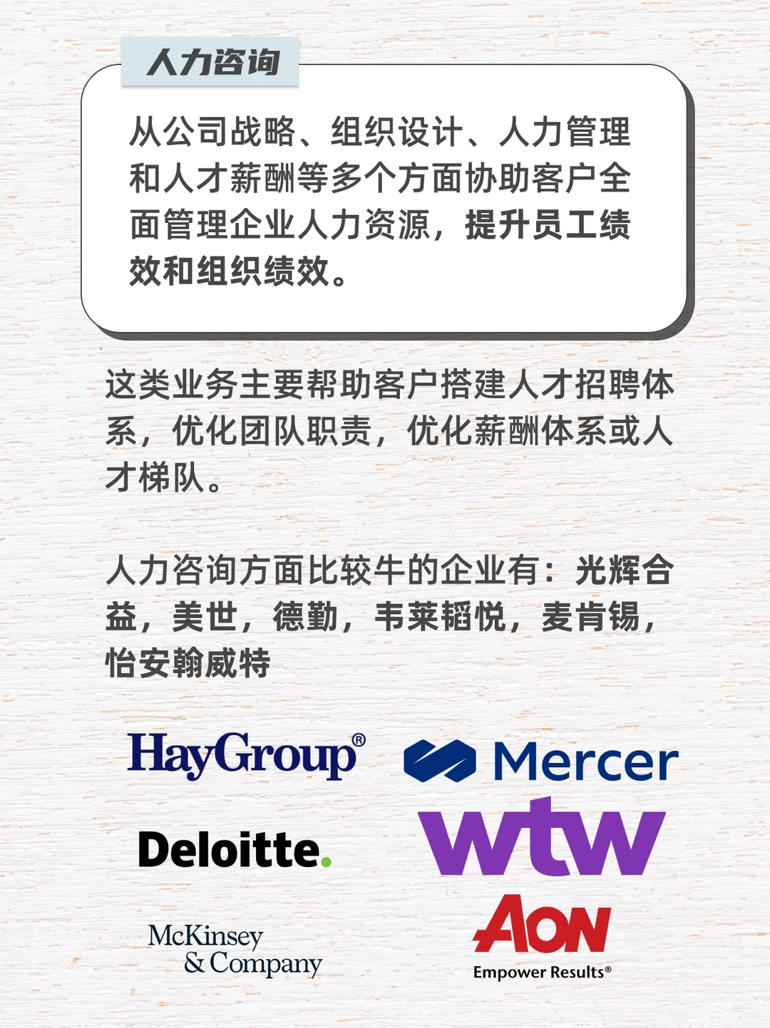 ?️麦肯锡｜全球最大的战略咨询公司