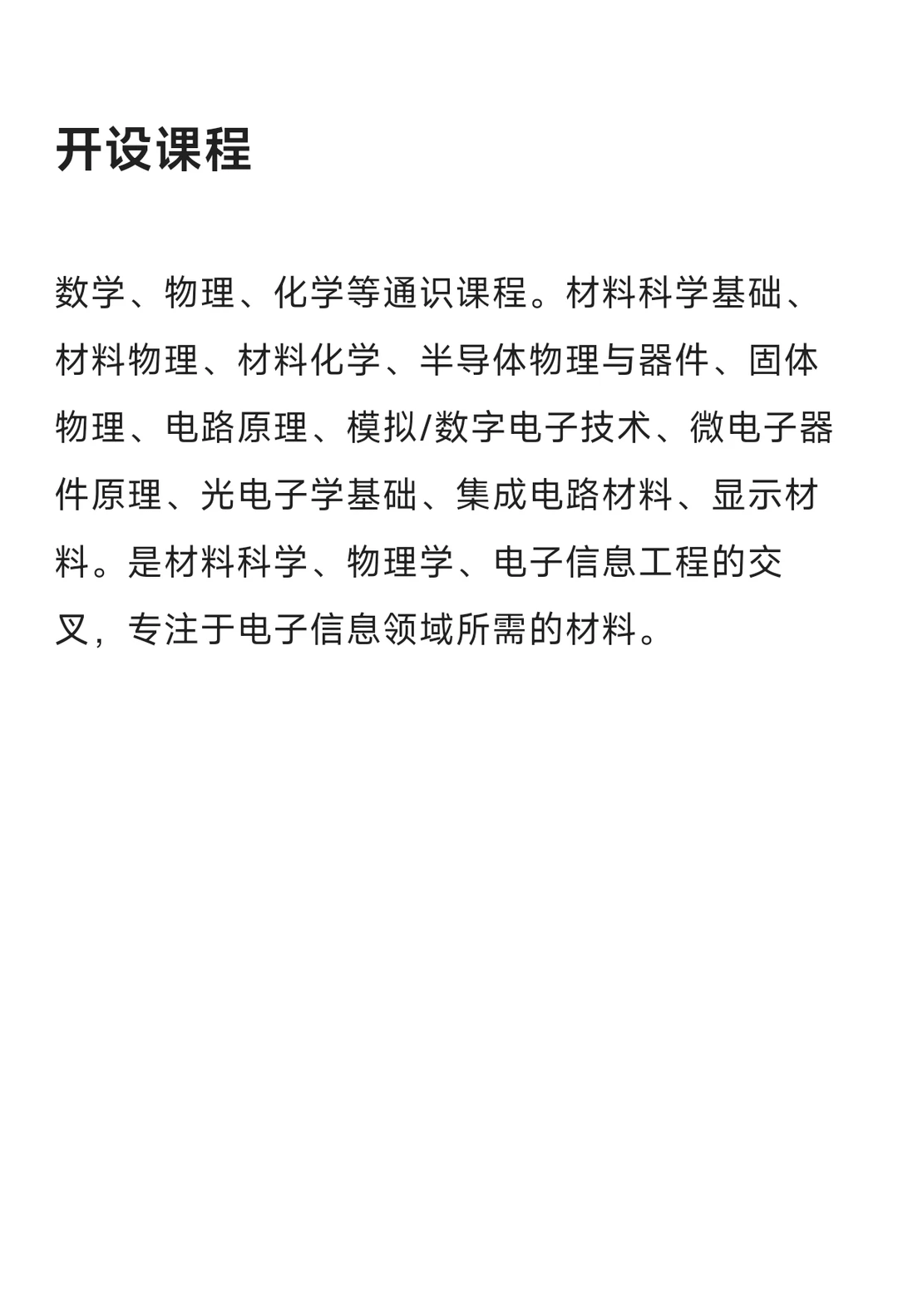 每天了解一个专业—电子信息材料