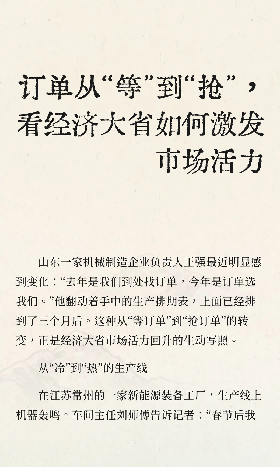 看经济大省如何激发市场活力