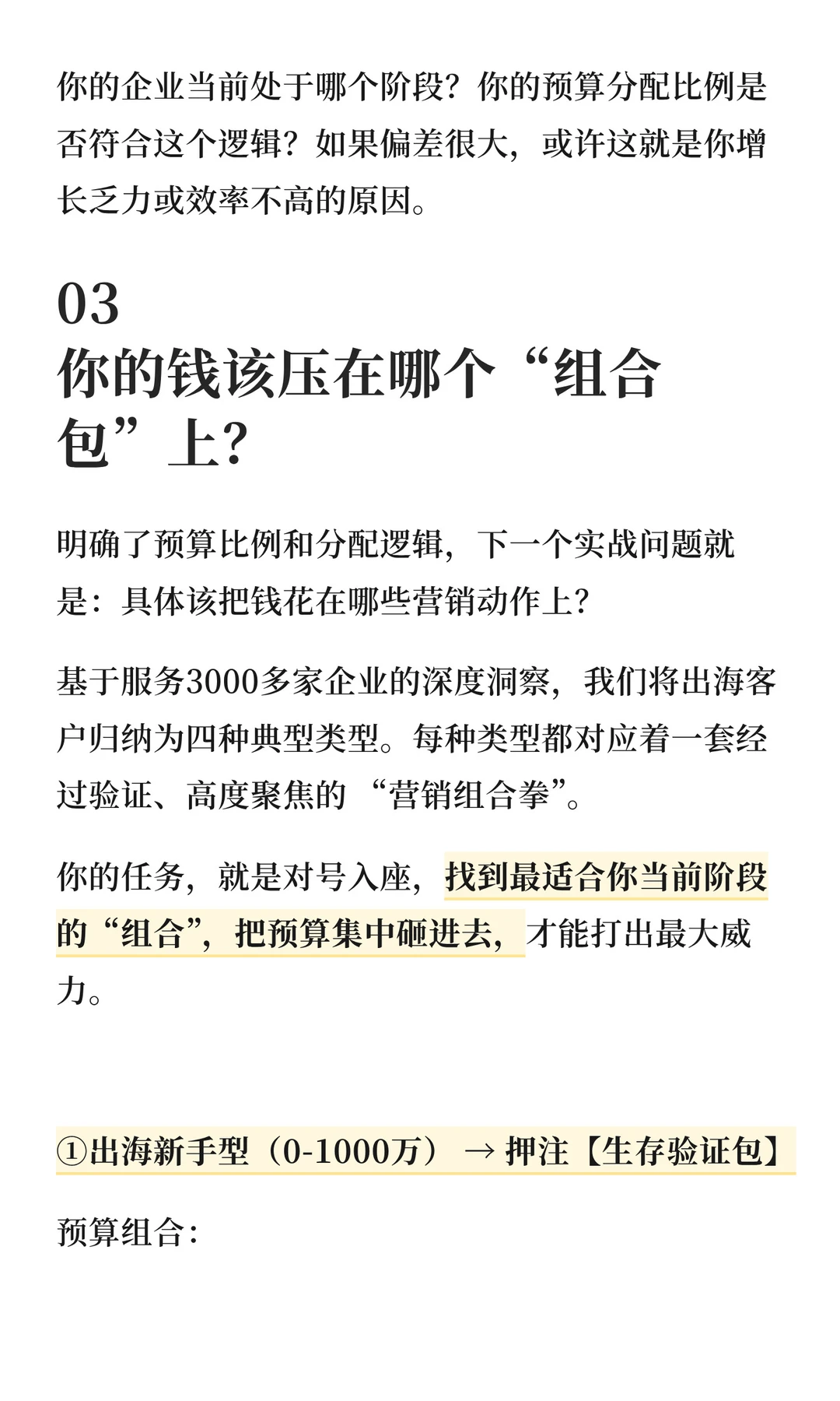 后悔没早点看这份B2B企业出海预算指南！