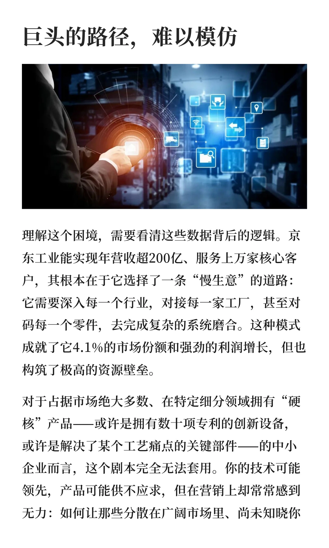 京东工业上市，市值超300亿港元！