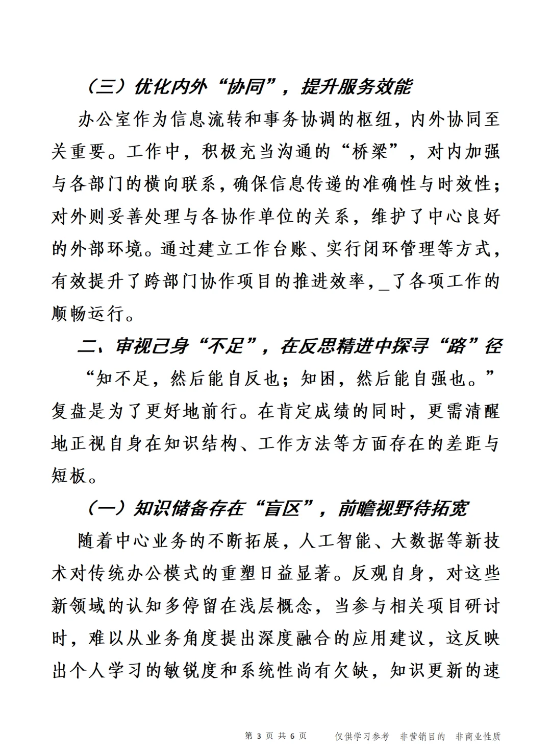 善作尚成 2025第三季度办公室个人工作总结