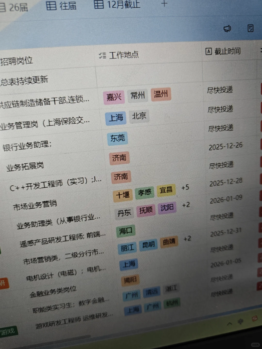 今年春招很反常，银行居然 12 月就开始了