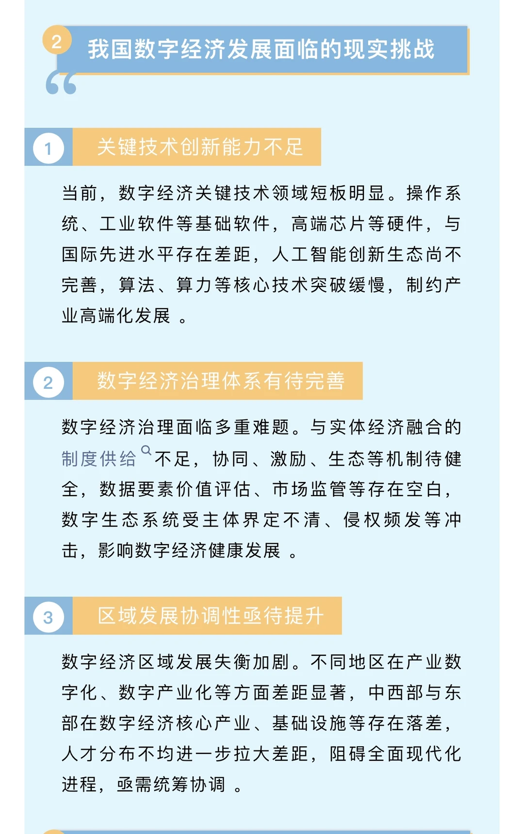 “十五五”时期数字经济发展全景解析