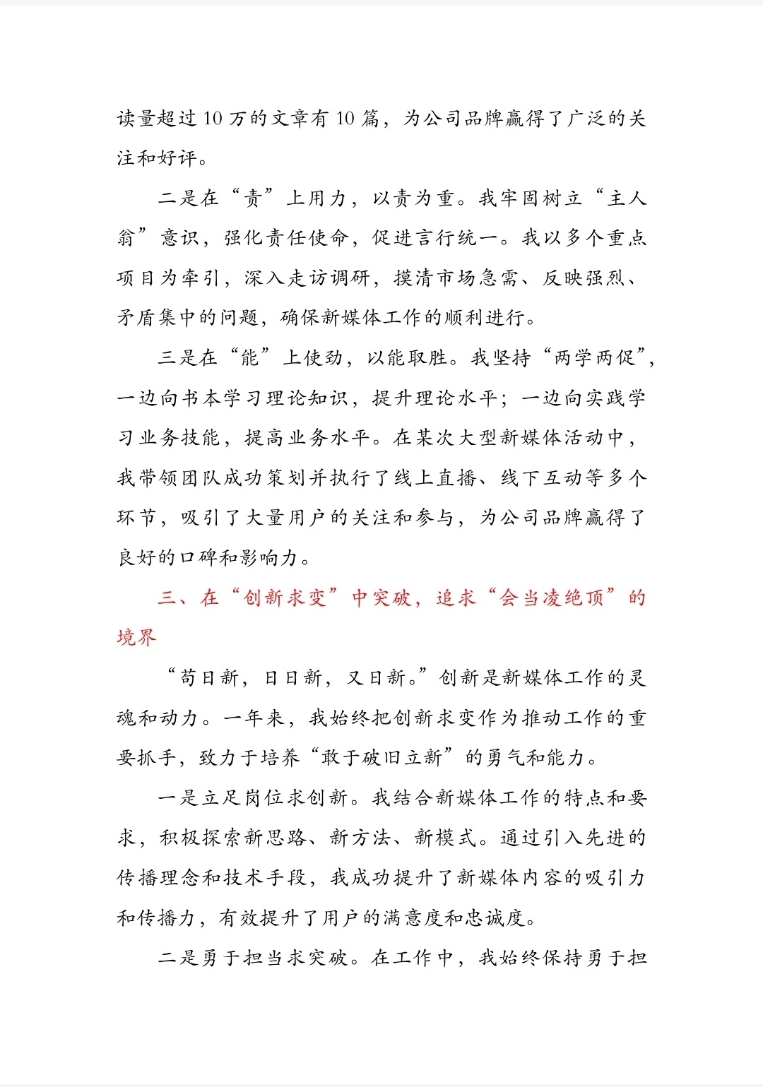 新媒体运营的年终工作总结