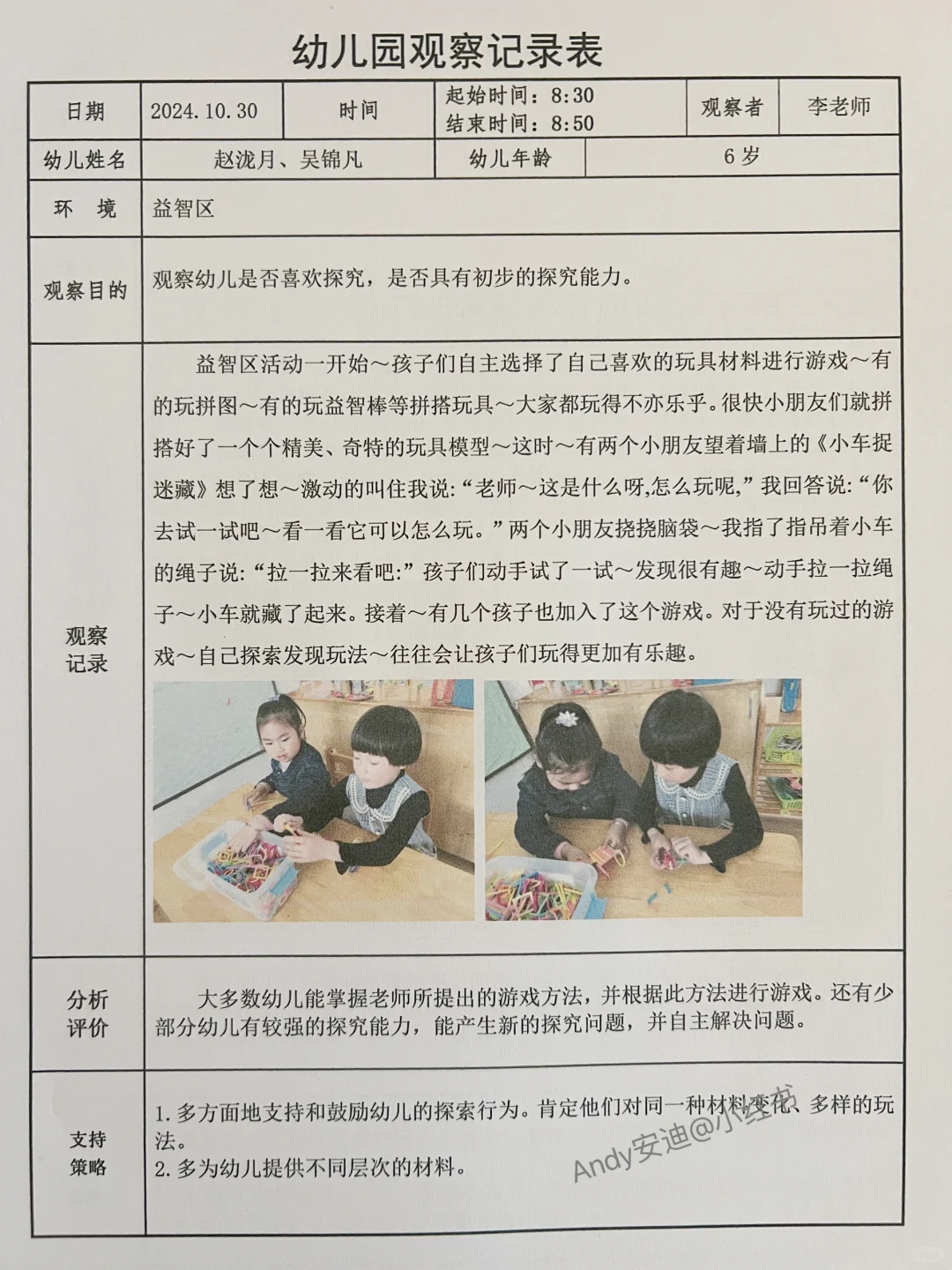 幼儿观察记录3000多篇，大中小班都有