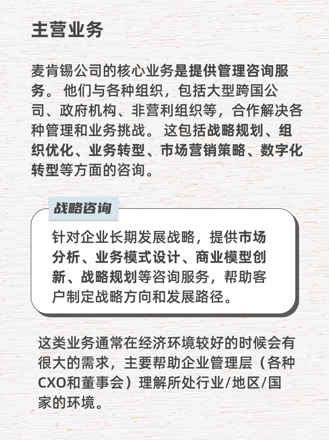 ?️麦肯锡｜全球最大的战略咨询公司