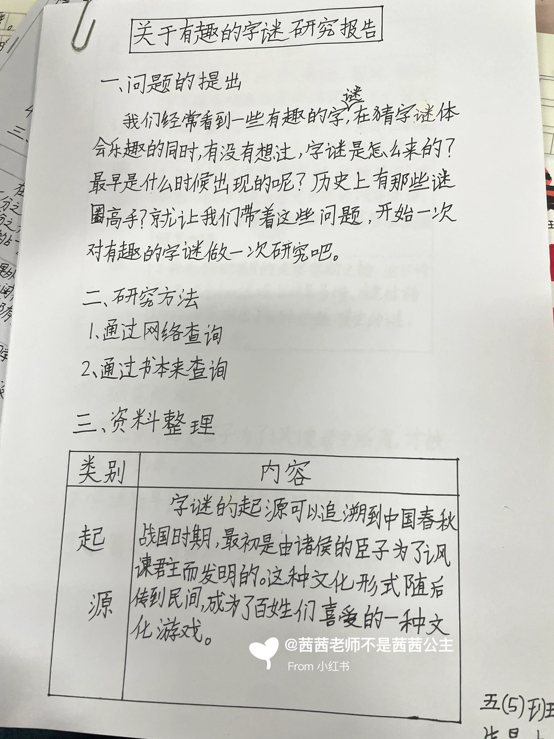 五下语文第三单元研究报告｜综合性学习