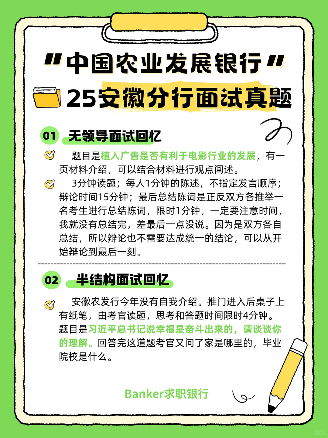中国农业发展银行25安徽分行面试真题