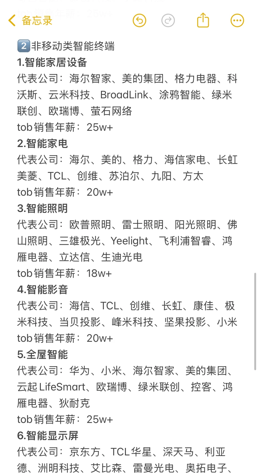 转行做销售，冲一冲智能终端行业tob销售岗位