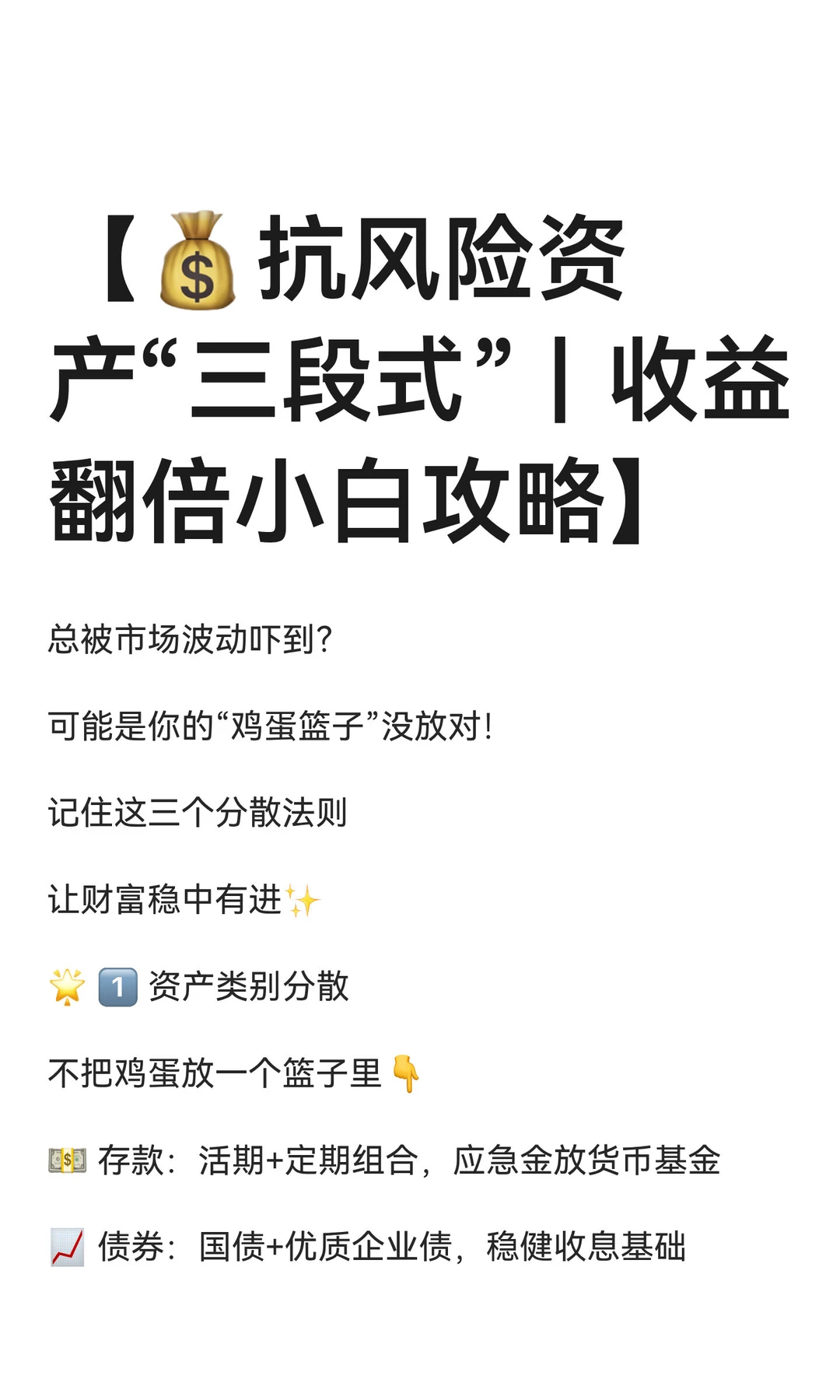 【?抗风险资产“三段式”｜收益翻倍小白攻略】