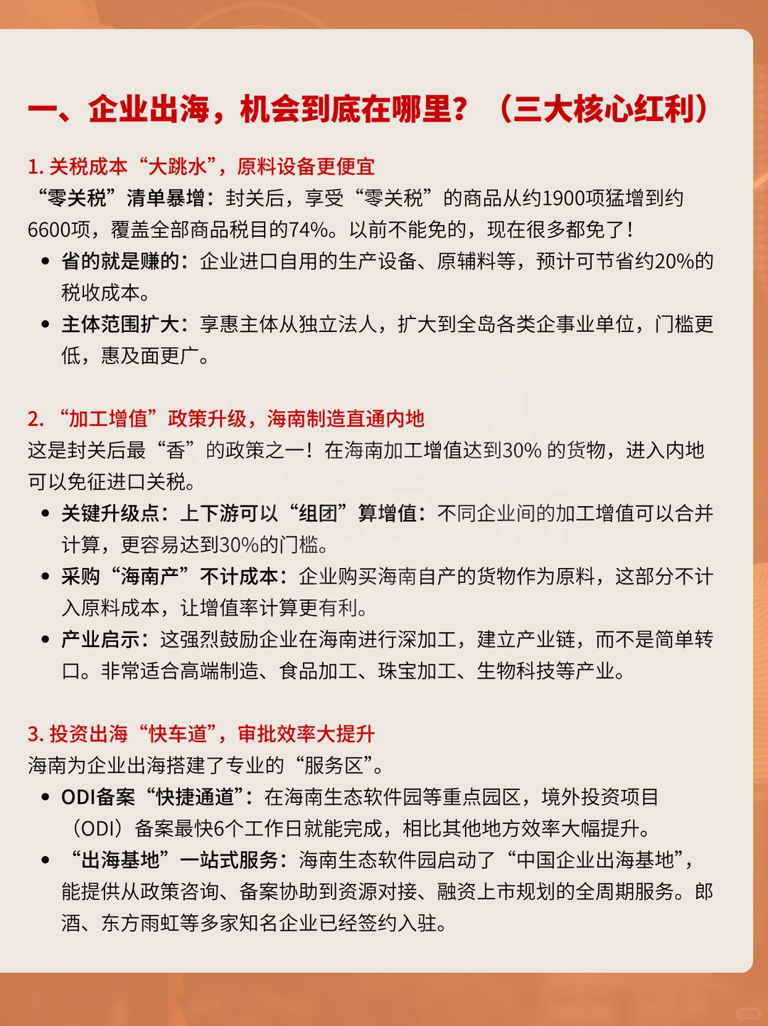 海南正式封关!对企业出海的核心影响与机遇