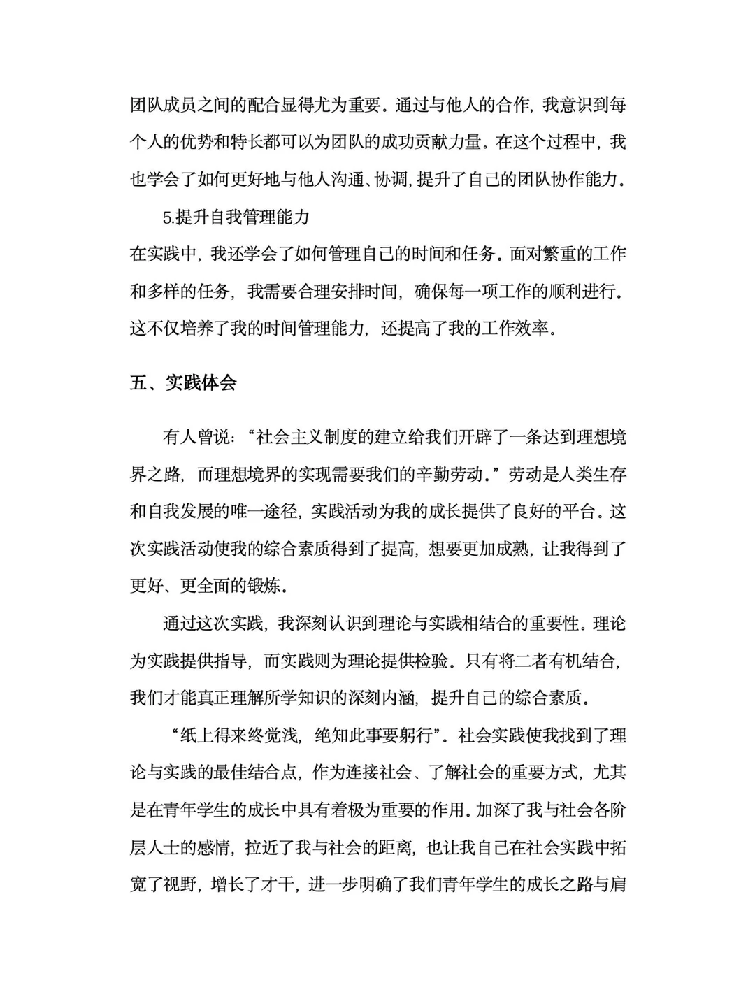 2000字社会实践报告模板来咯?拿去用